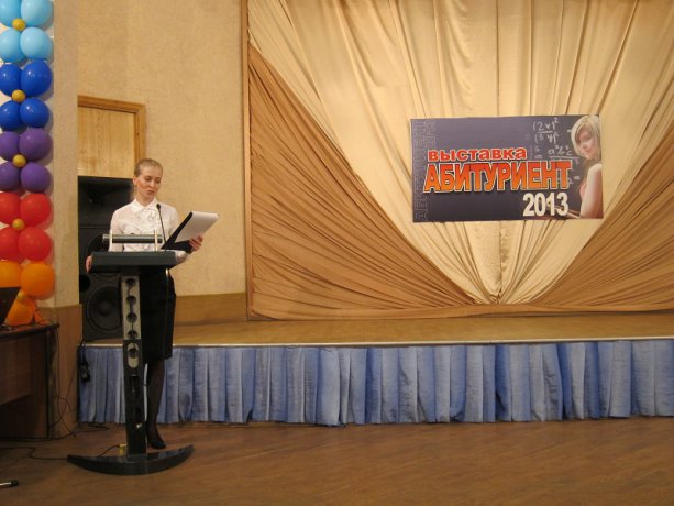 \"Абитуриент 2013\"