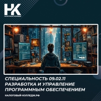 Разработка и управление программным обеспечением