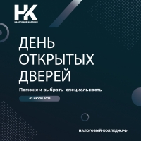 День открытых дверей 03 июля 2025г. в 18:30