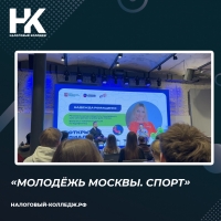 &laquo;Молодёжь Москвы. Спорт&raquo;