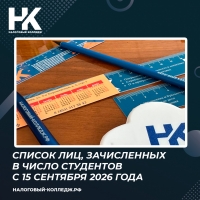 Список лиц, зачисленных в число студентов с 15 сентября 2026 года