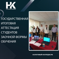 Государственная итоговая аттестация студентов заочной формы обучения