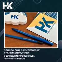 Список лиц, зачисленных в число студентов с 22 сентября 2026 года