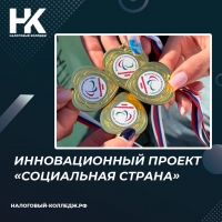 Инновационный проект &laquo;Социальная страна&raquo;