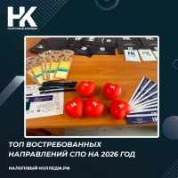 Топ востребованных направлений СПО на 2026 год