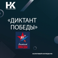 «Диктант Победы»