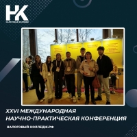 XXVI Международная научно-практическая конференция