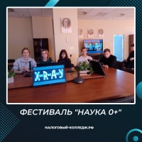 Фестиваль "НАУКА 0+"