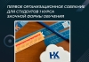Первое организационное собрание для студентов 1 курса заочной формы обучения