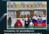 Турниры по волейболу между колледжами Москвы