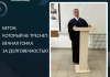 Бетон, который не треснет: вечная гонка за долговечностью