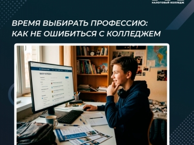 Время выбирать профессию: как не ошибиться с колледжем в 2026 году