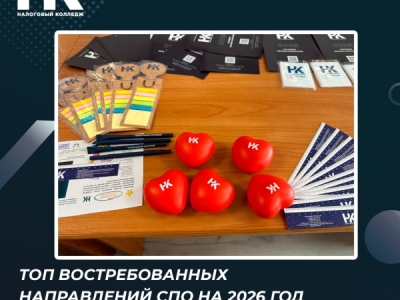 Топ востребованных направлений СПО на 2026 год