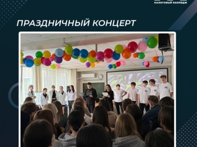 Праздничный концерт