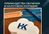 Преимущества обучения в Налоговом колледже