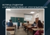 Встреча студентов с представителями АО «Россельхозбанк»